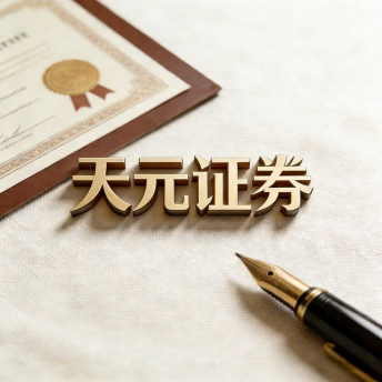 天元证券：配资交易系统解析，持仓可查真实交易更透明